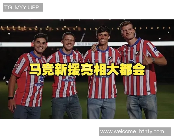 马竞客场挑战毕尔巴鄂首发阵容公布阿尔瓦雷斯与加拉格尔领衔出战